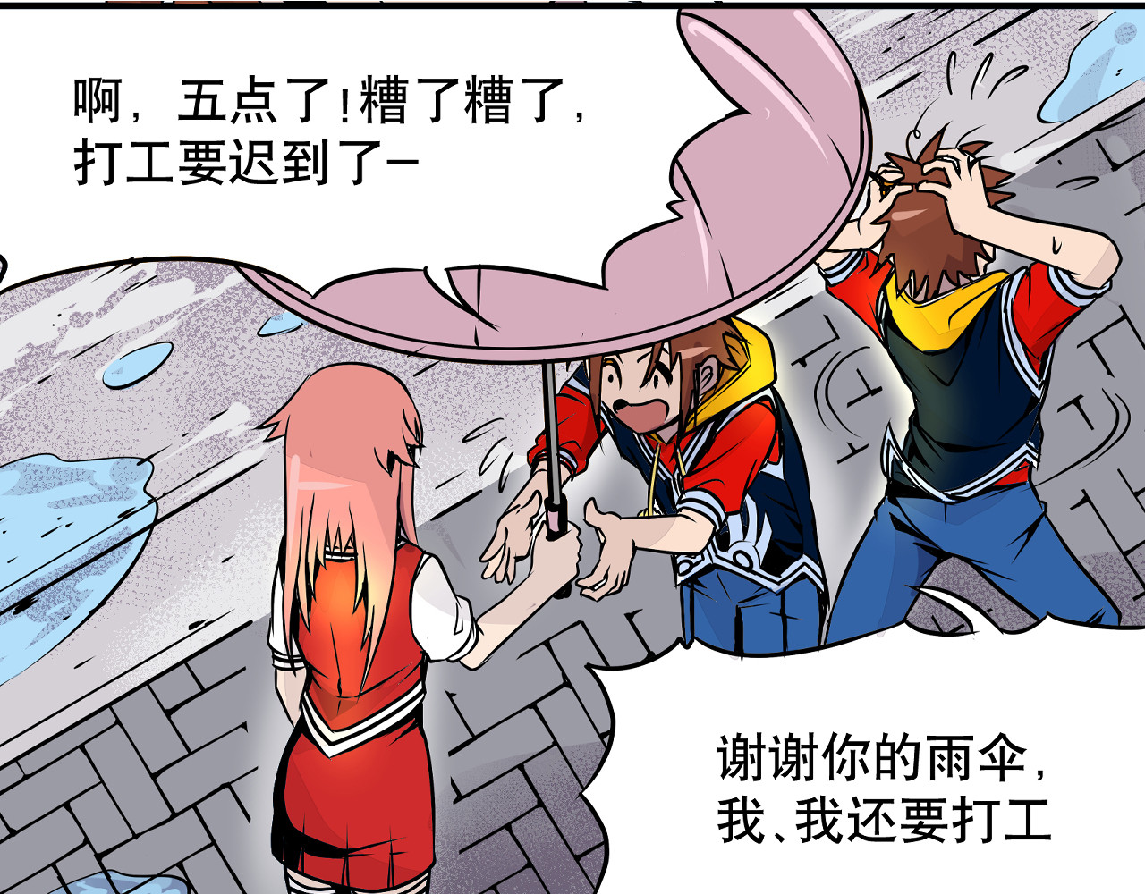 少年山海经 002 无法识别的灵兽〈中〉 第24页