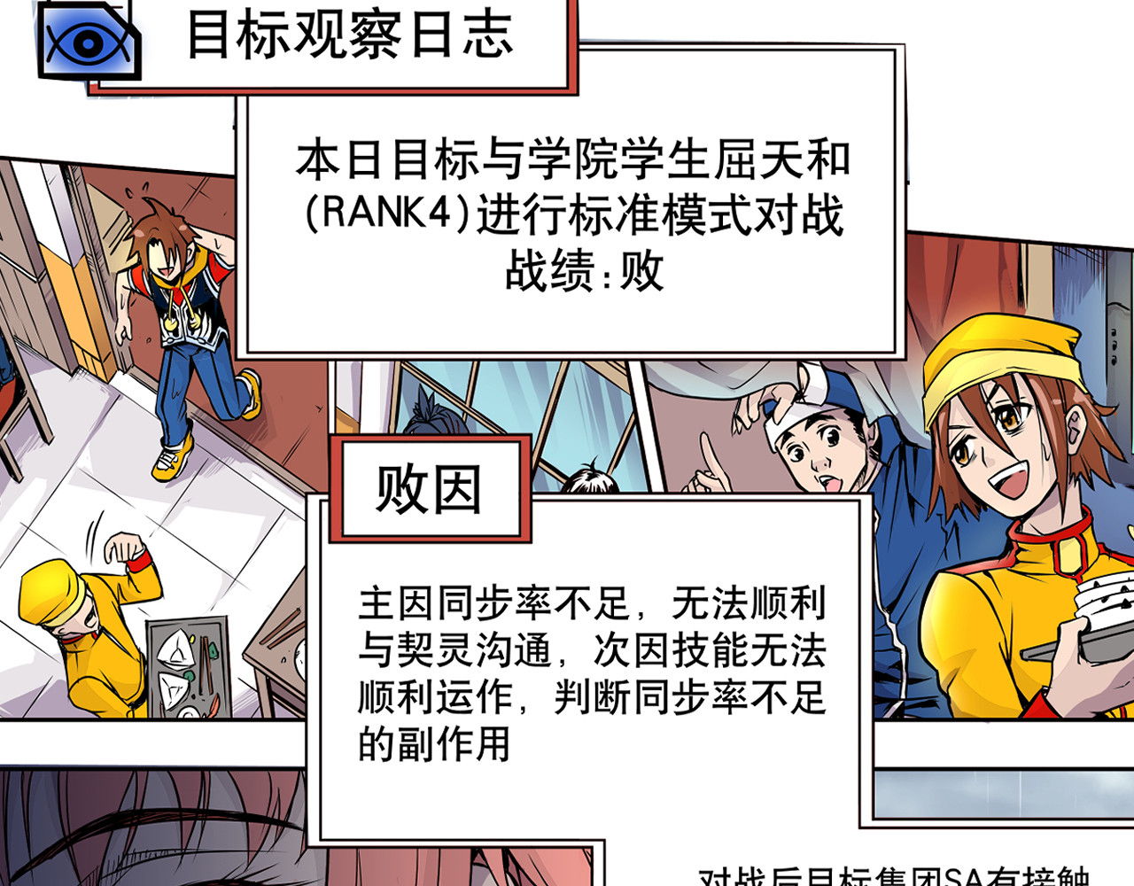 少年山海经 002 无法识别的灵兽〈中〉 第33页