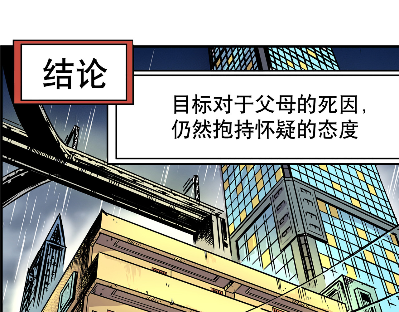 少年山海经 002 无法识别的灵兽〈中〉 第35页