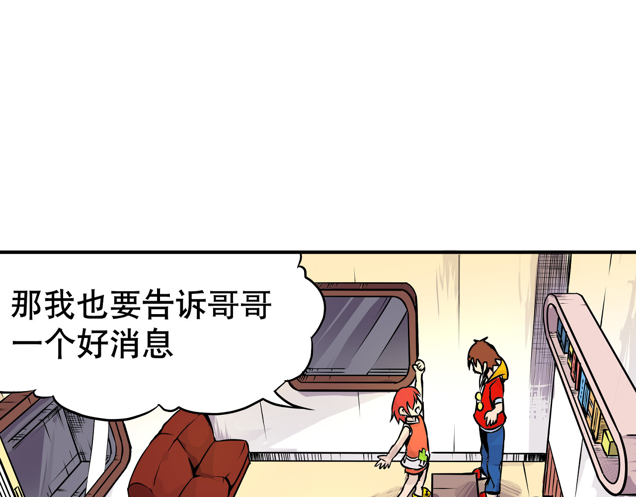 少年山海经 002 无法识别的灵兽〈下〉 第26页