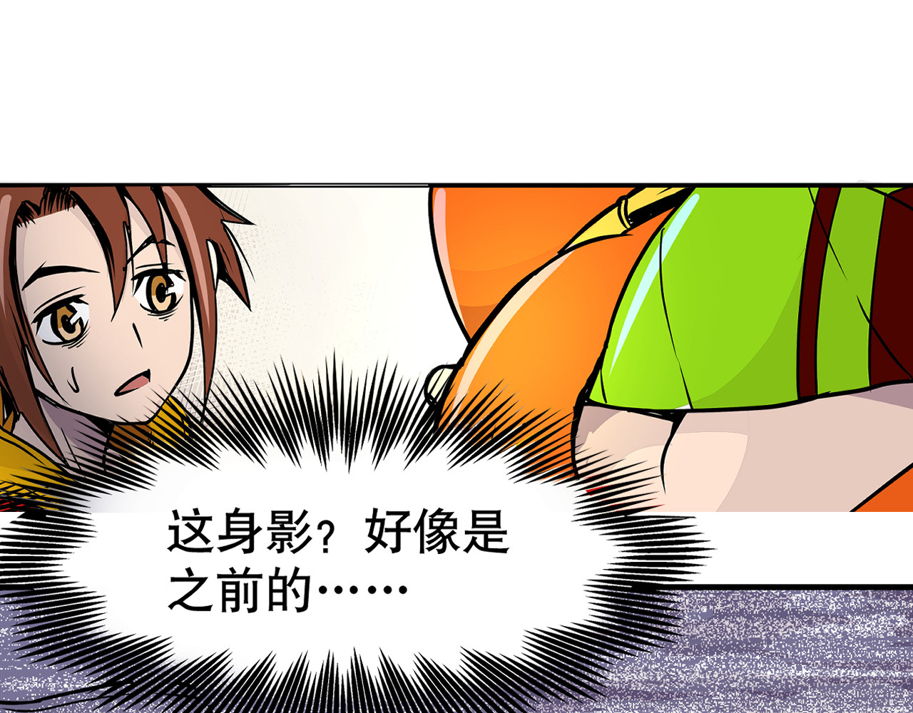 少年山海经 002 无法识别的灵兽〈下〉 第39页