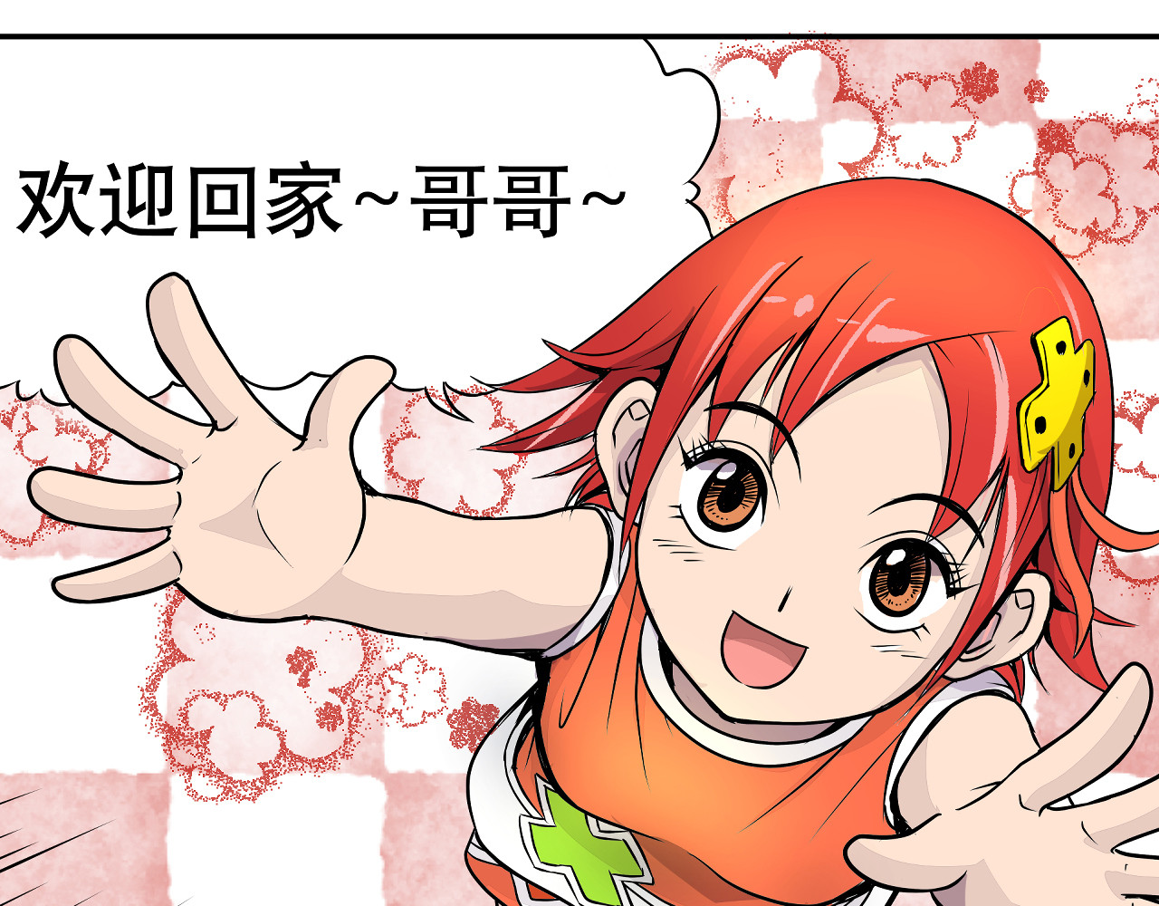 少年山海经 002 无法识别的灵兽〈下〉 第5页