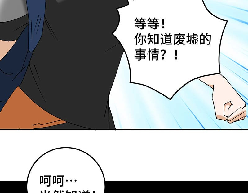 焕瞳 机械师苏瞳② 第5页