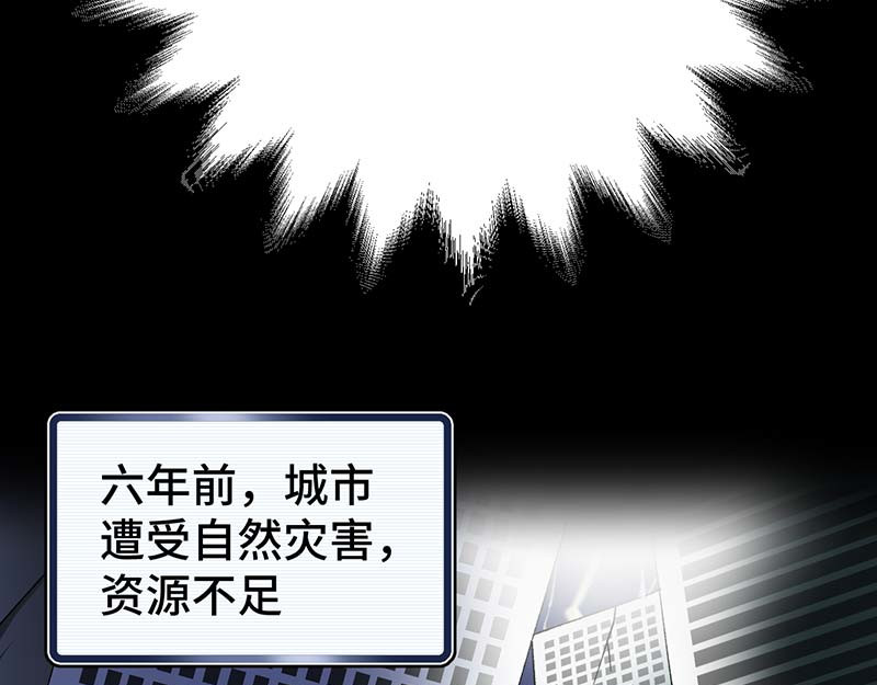 焕瞳 机械师苏瞳② 第8页