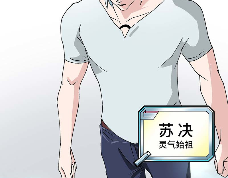 焕瞳 机械师苏瞳② 第81页