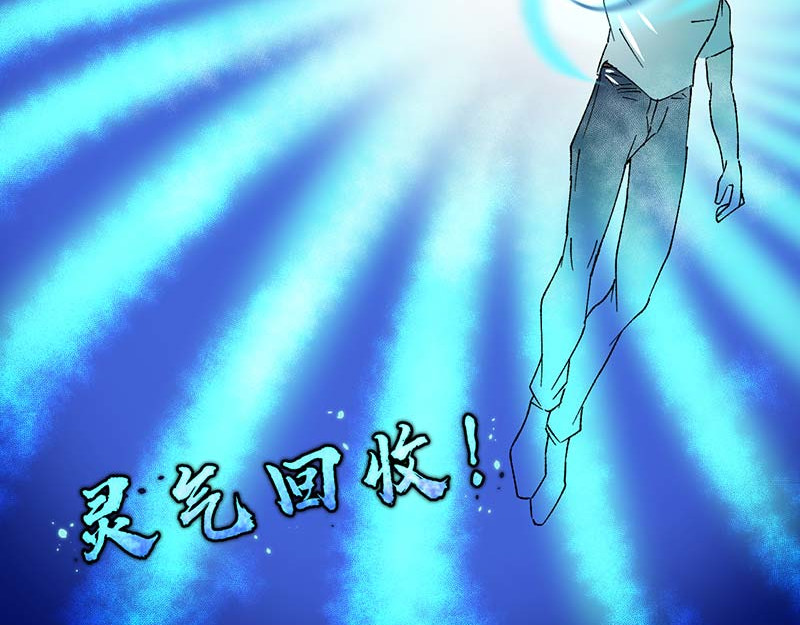 焕瞳 机械师苏瞳② 第84页