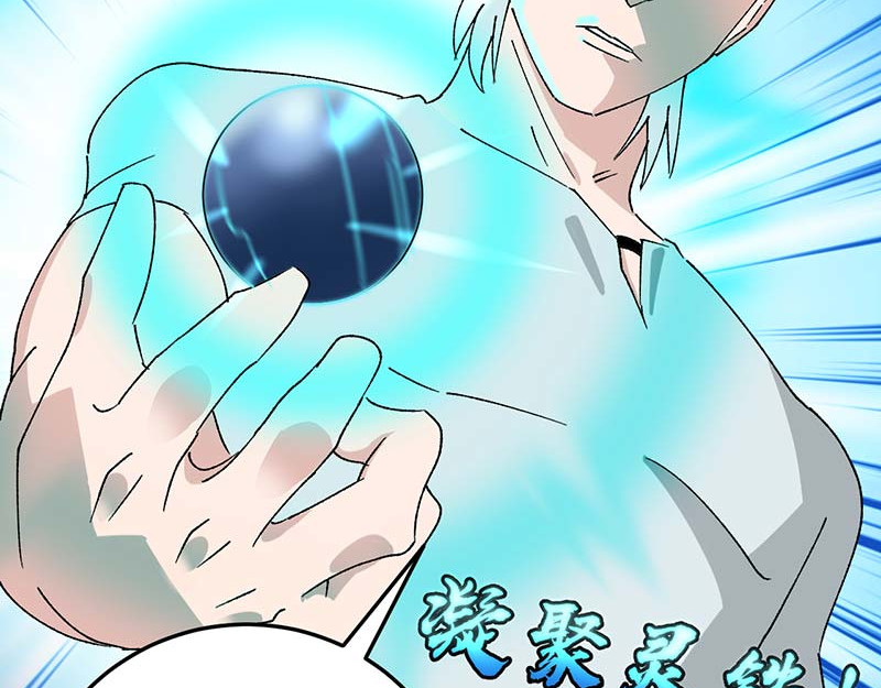 焕瞳 机械师苏瞳② 第86页
