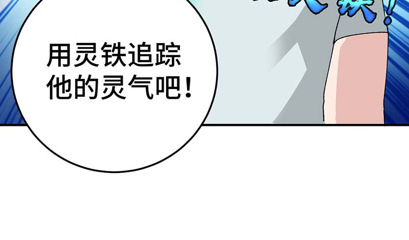 焕瞳 机械师苏瞳② 第87页