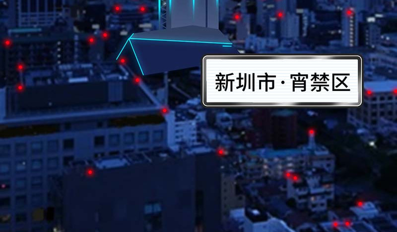 焕瞳 宵禁区 第6页