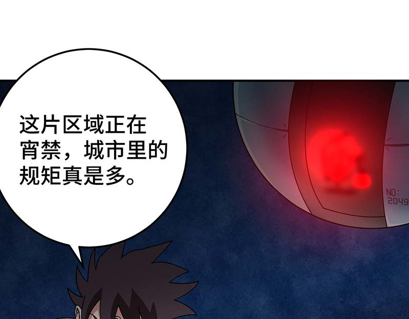 焕瞳 宵禁区 第8页