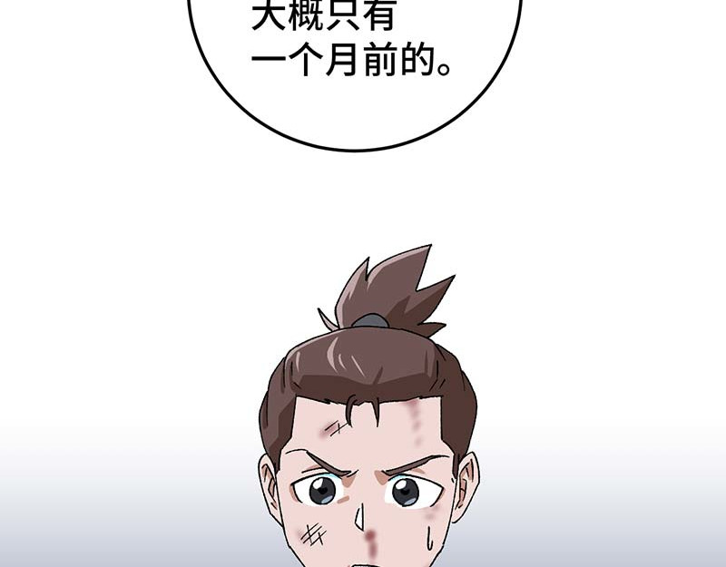 焕瞳 焕瞳③ 第81页