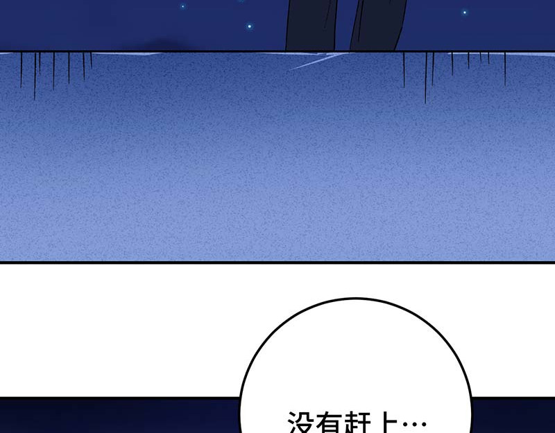 焕瞳 焕瞳③ 第86页