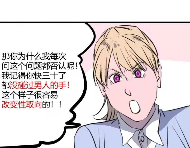 夜行者 第一章 1 第29页