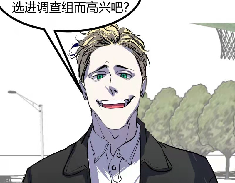 夜行者 第一章 1 第68页
