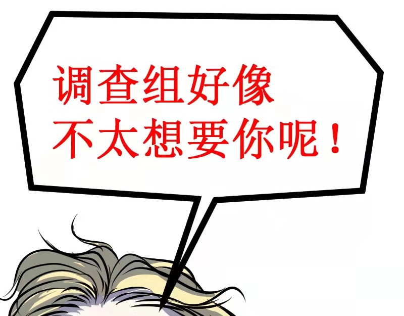 夜行者 第一章 1 第72页