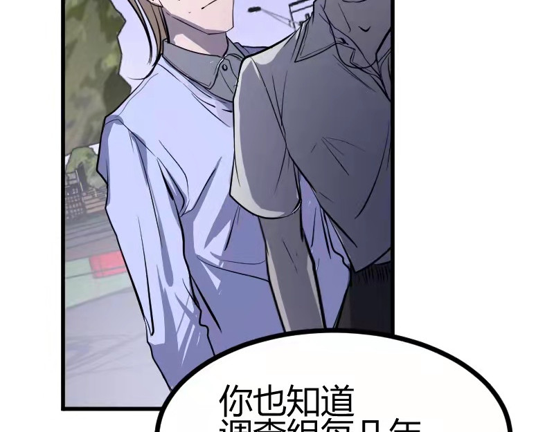 夜行者 第一章 1 第77页
