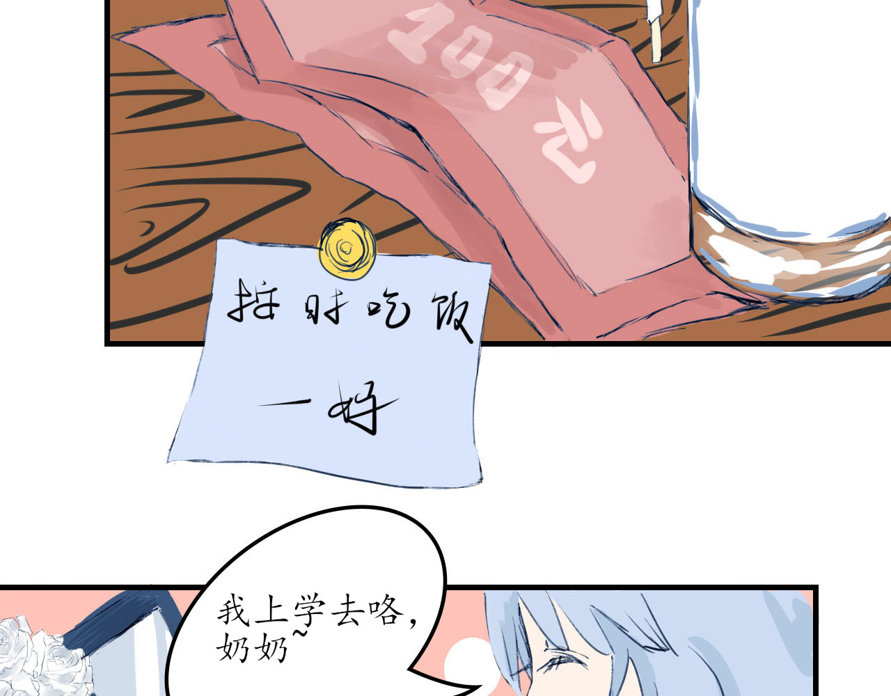 52hz 1 深海里的鲸鱼 第27页