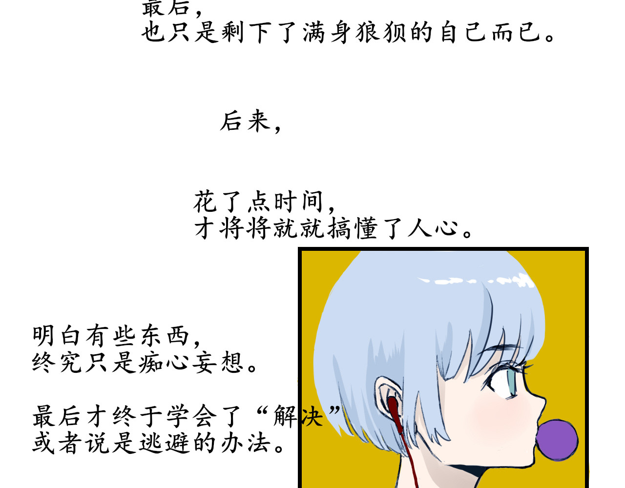 52hz 1 深海里的鲸鱼 第38页