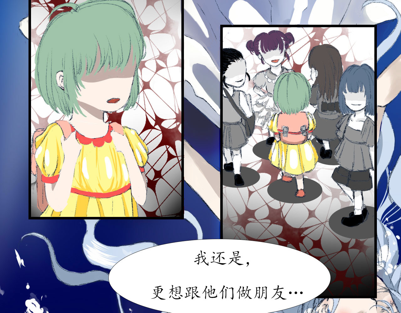 52hz 1 深海里的鲸鱼 第9页