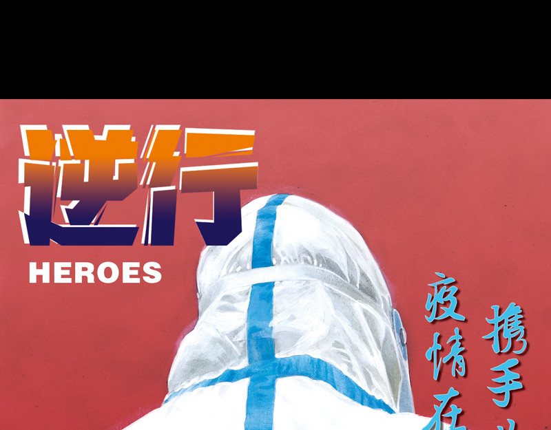 逆行 第1页