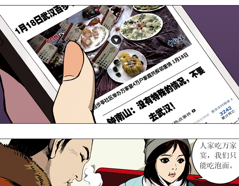 逆行 下一站，武汉！ 第11页