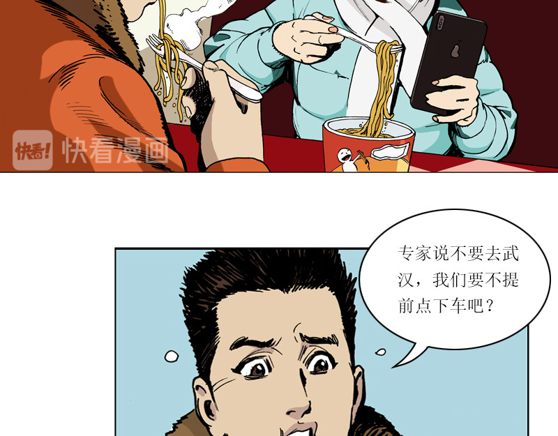 逆行 下一站，武汉！ 第12页