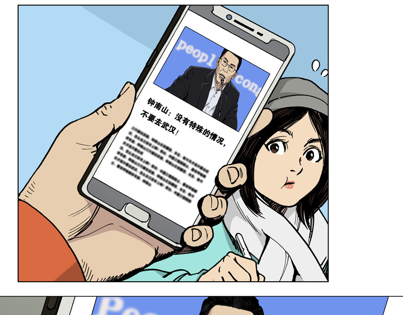 逆行 下一站，武汉！ 第14页