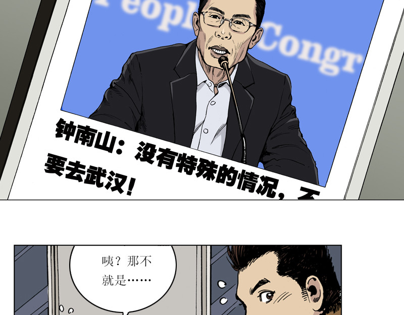 逆行 下一站，武汉！ 第15页