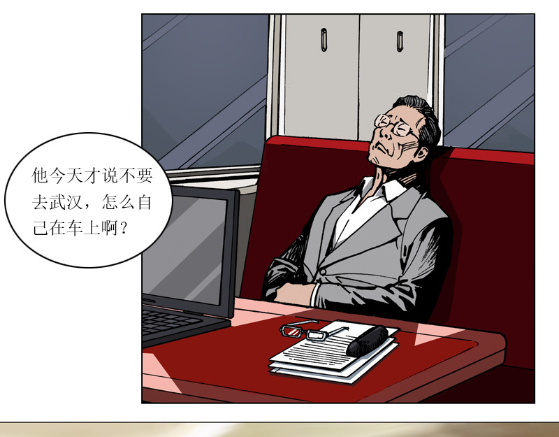 逆行 下一站，武汉！ 第17页