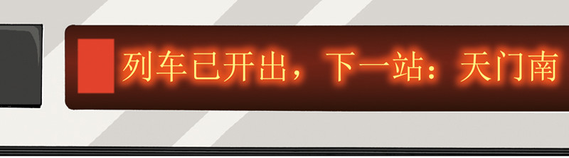 逆行 下一站，武汉！ 第21页