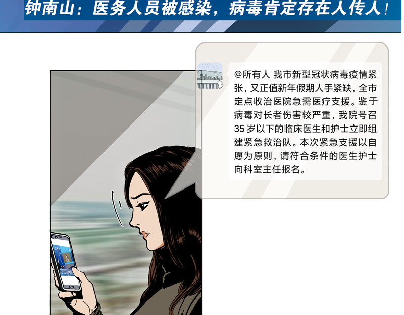 逆行 下一站，武汉！ 第23页