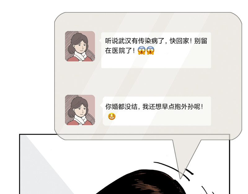 逆行 下一站，武汉！ 第29页
