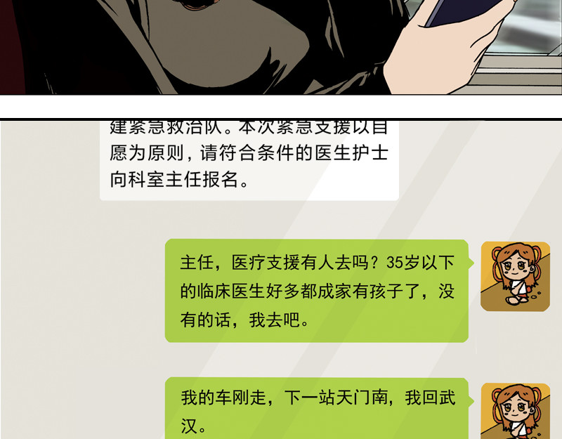 逆行 下一站，武汉！ 第35页