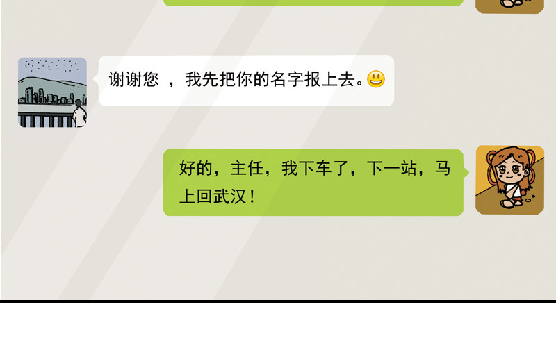 逆行 下一站，武汉！ 第36页