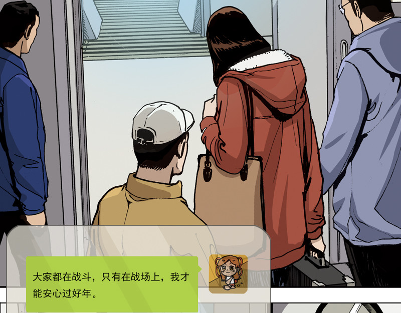 逆行 下一站，武汉！ 第39页