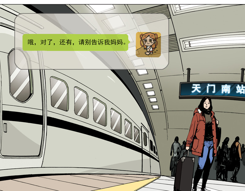 逆行 下一站，武汉！ 第42页