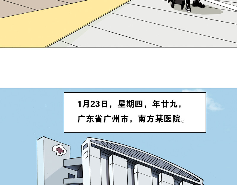 逆行 下一站，武汉！ 第43页
