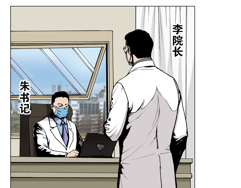 逆行 下一站，武汉！ 第45页