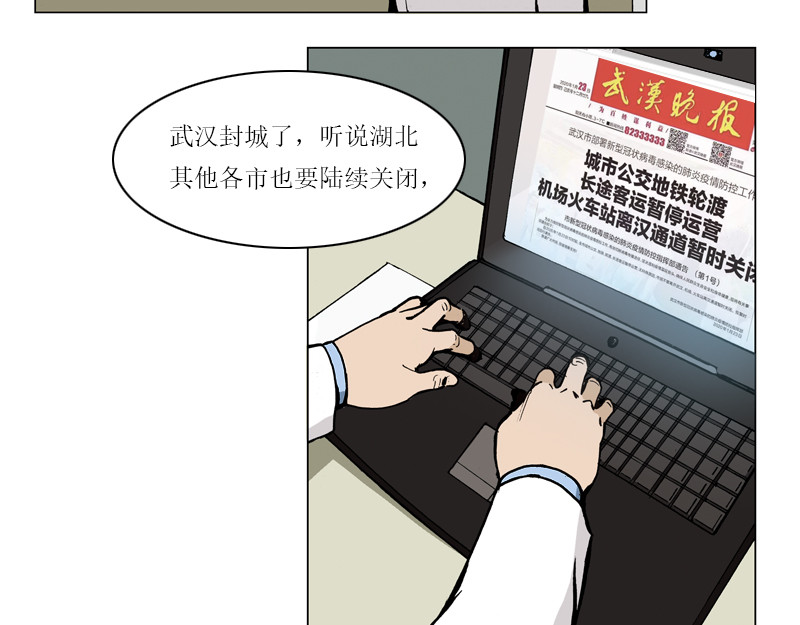逆行 下一站，武汉！ 第46页
