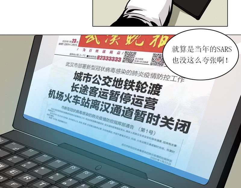 逆行 下一站，武汉！ 第47页