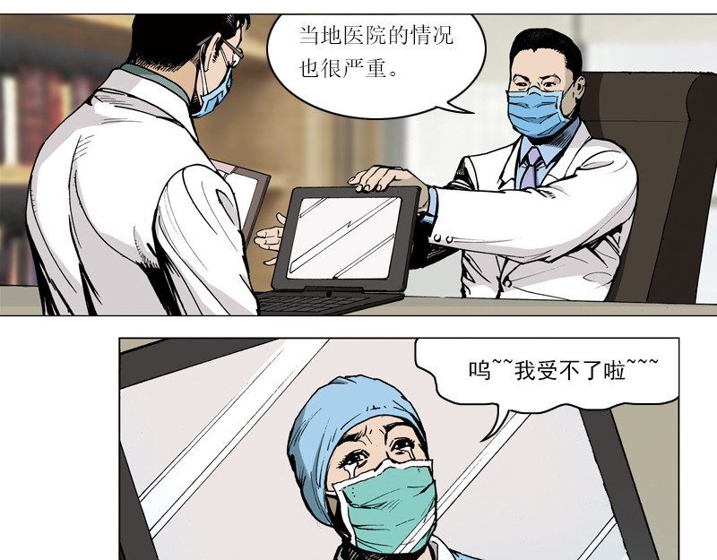 逆行 下一站，武汉！ 第49页