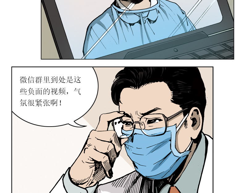 逆行 下一站，武汉！ 第50页