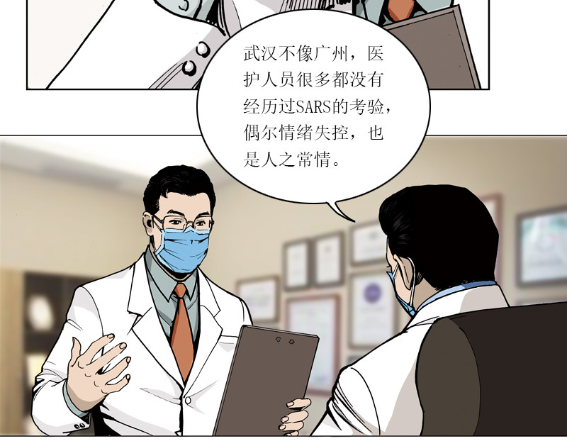 逆行 下一站，武汉！ 第51页