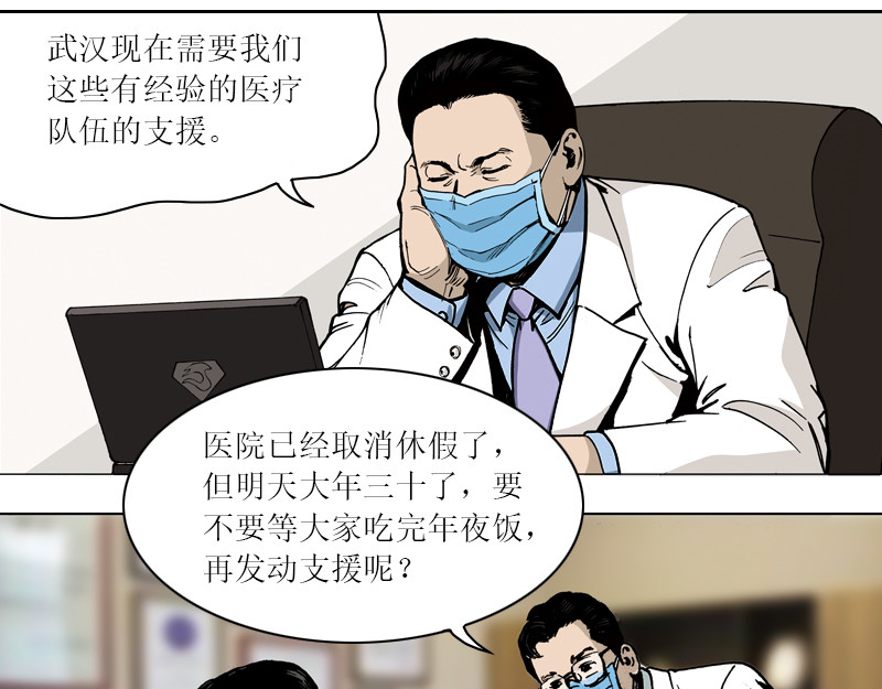 逆行 下一站，武汉！ 第52页