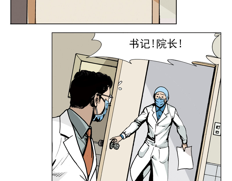 逆行 下一站，武汉！ 第55页