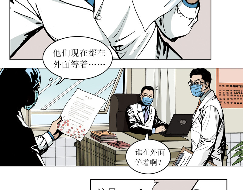 逆行 下一站，武汉！ 第58页