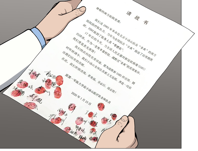 逆行 下一站，武汉！ 第62页