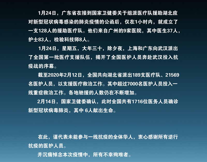 逆行 下一站，武汉！ 第64页