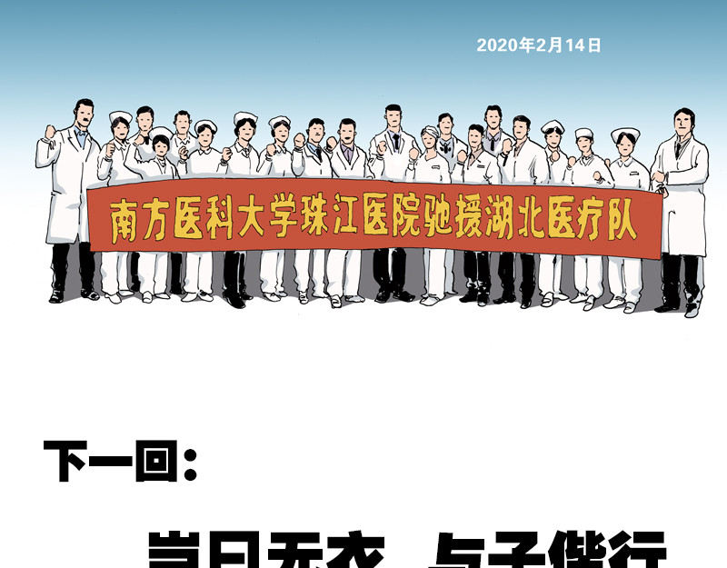 逆行 下一站，武汉！ 第65页