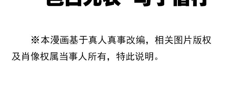 逆行 下一站，武汉！ 第66页